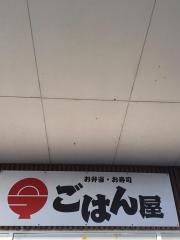 ごはん屋