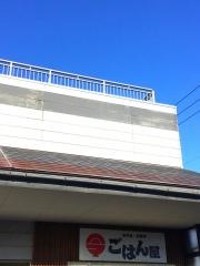 ごはん屋