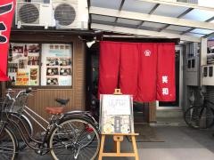 笑和
