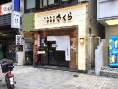 とんかつ神楽坂　さくら本店