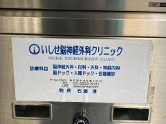 いしせ脳神経外科クリニック