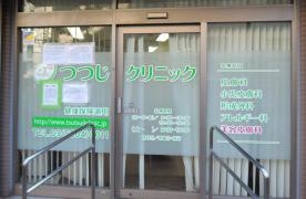 つつじクリニック
