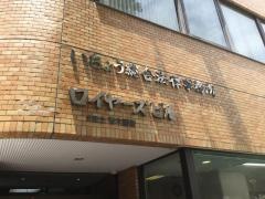 日本大通満岡クリニック