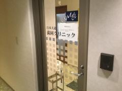 日本大通満岡クリニック