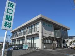 浜口眼科