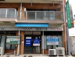 福寿会診療所