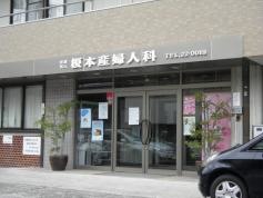 榎本産婦人科