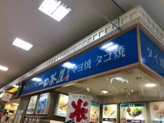 一口茶屋　北上ツインモールプラザ店