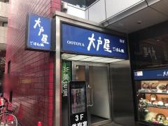 大戸屋ごはん処　田町店
