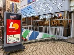 ロッテリア　草津エルティ店