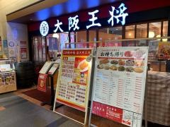 大阪王将　新大阪店