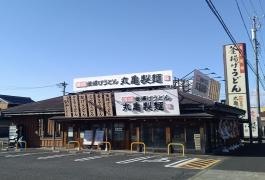 丸亀製麺　一宮店