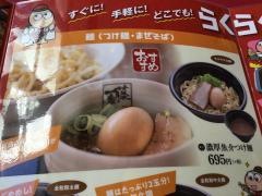 冨士ラーメン
