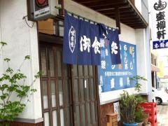 盛柳軒