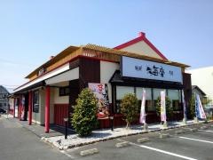 海座近江八幡店