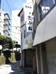 きふね