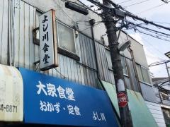 よし川