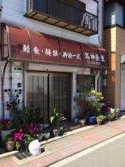 名神食堂