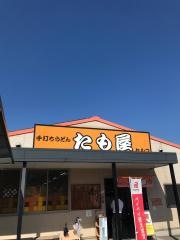 手打ちうどんたも屋林店