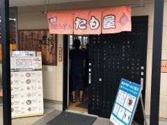 手打ちうどんたも屋林店
