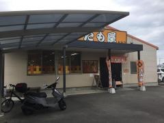手打ちうどんたも屋林店