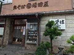 増田屋そば店