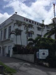 沖縄世界宣教教会