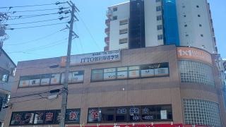 ＩＴＴＯ個別指導学院　庄内通校