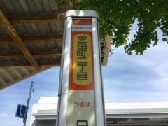 「宮田町二丁目」バス停留所