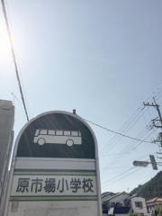 「原市場小学校」バス停留所