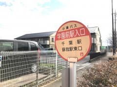 「学園前駅入口」バス停留所