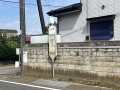 「須賀」バス停留所