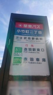 「小竹町二丁目」バス停留所
