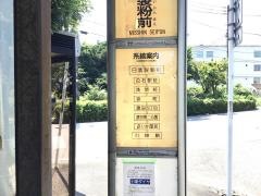 「日清製粉前」バス停留所