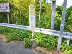 「奥相模湖」バス停留所