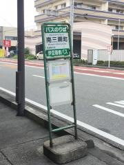 「南三園町」バス停留所