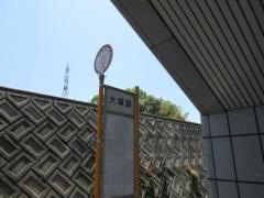 「大塚駅」バス停留所