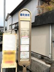 「曙町東町」バス停留所