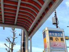 「南小前(鹿児島市)」バス停留所