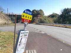 「飯牟礼峠」バス停留所