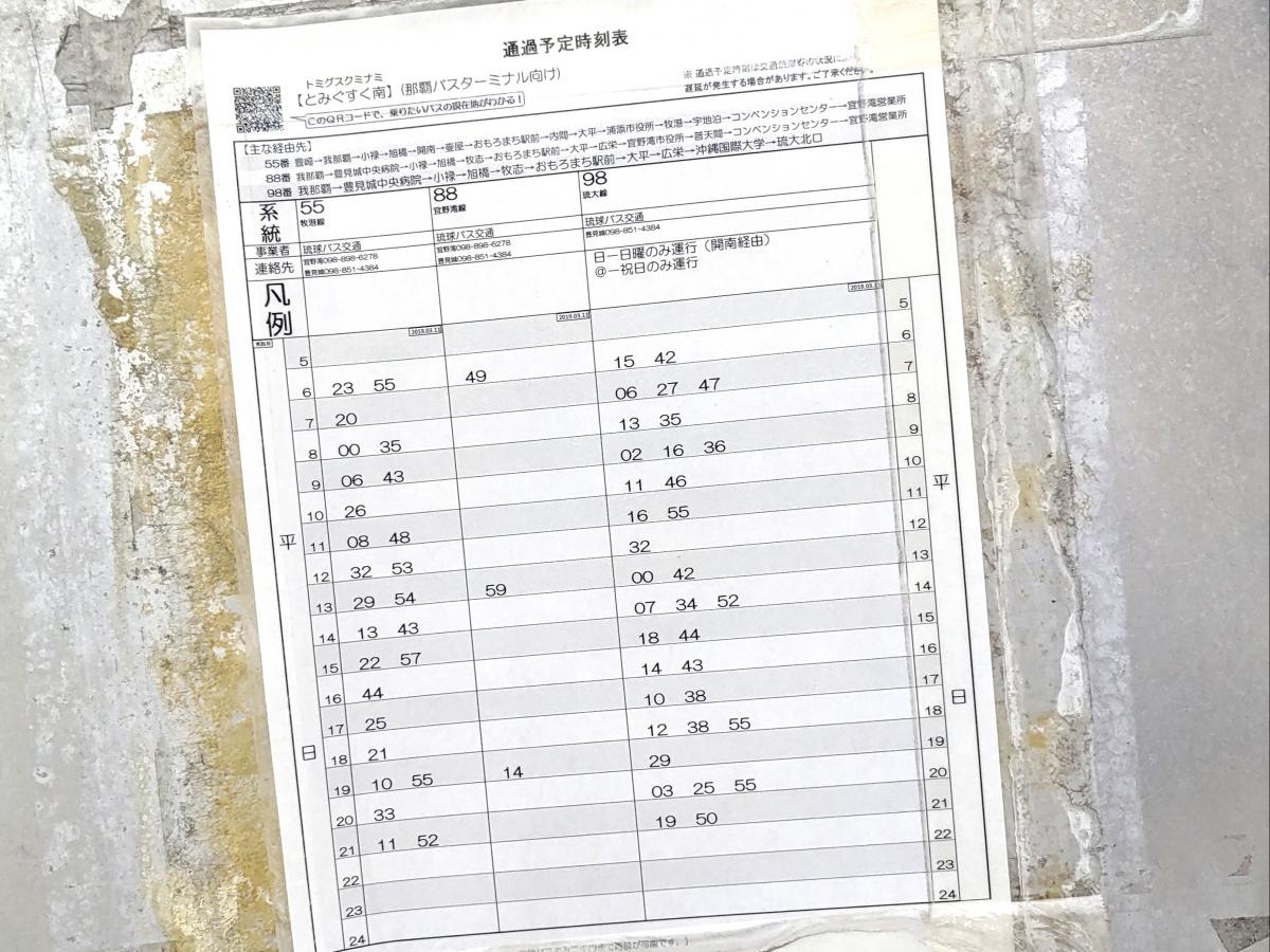 とみぐすく南
