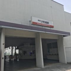 汐見橋駅