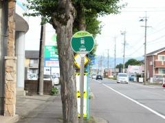「葵」バス停留所