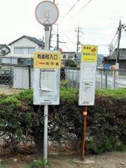 「有楽町入口」バス停留所