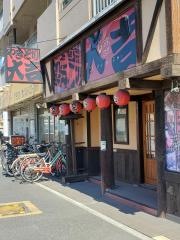 やきとり大吉　蕨中央店