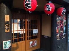 やきとり大吉　蕨中央店