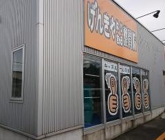げんきやはり灸整骨院　厨川