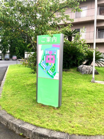 牧之原むつみ園 看板