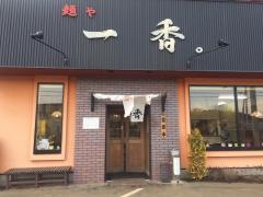 麺や　一香