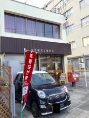 名古屋沢上郵便局